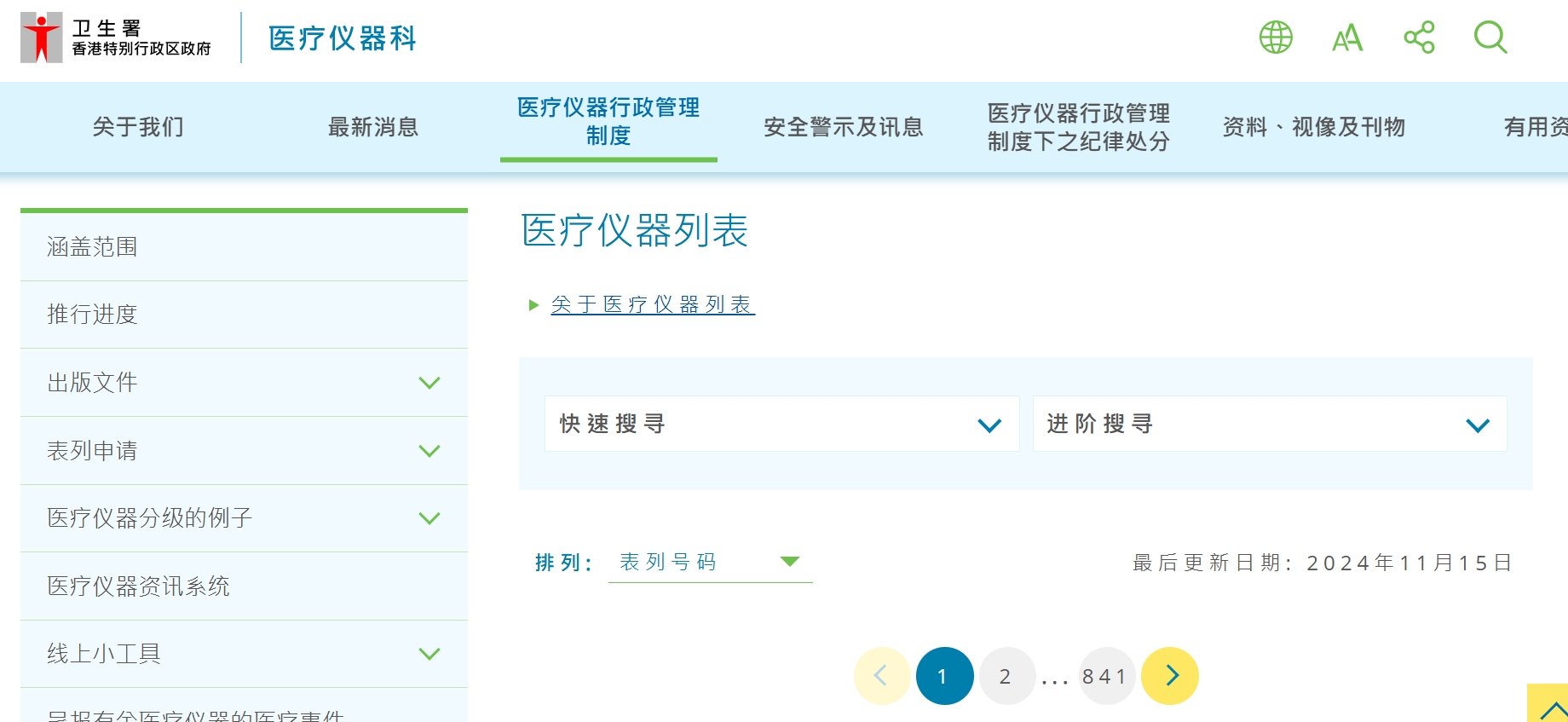 查询已注册医疗器械列表.png