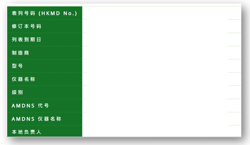 香港表列模板.png