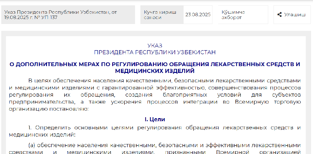 2026年1月1日！乌兹别克斯坦医疗器械注册最新法规全面生效！
