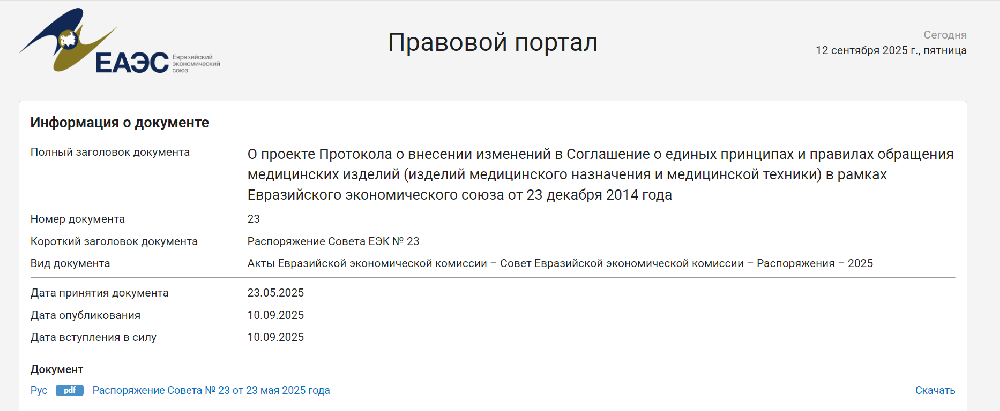 最新！欧亚经济联盟（EAEU）医疗器械法规过渡期延长至2027/2028年！
