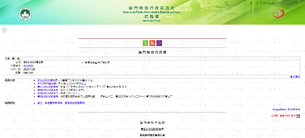 2026年7月1日正式生效！澳门颁布新医疗器械监督管理制度！