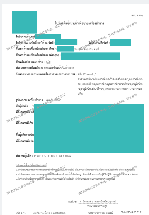 零发补！防晒气垫霜获批泰国备案证书！