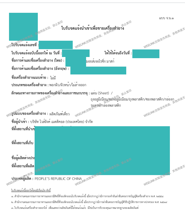 零发补！保湿面膜获批泰国备案证书！