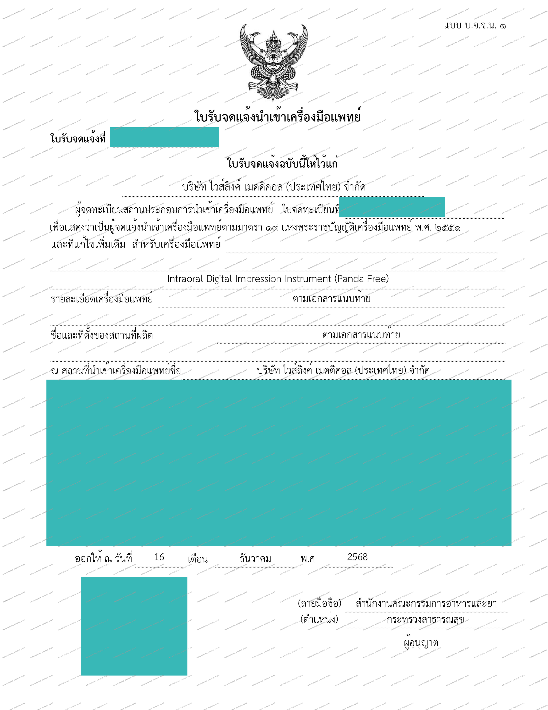 零发补！口腔数字印模仪获批泰国注册证书！
