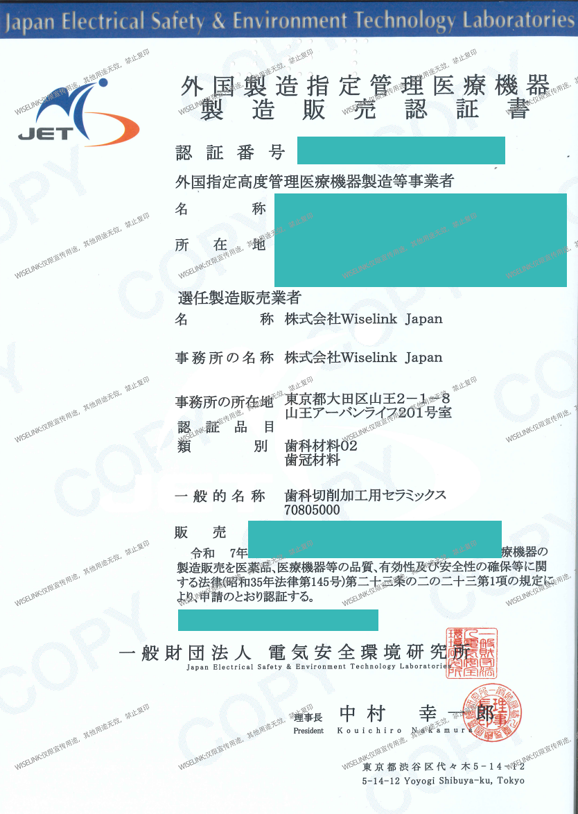 恭喜获证！氧化锆获批日本 II 类注册证书！