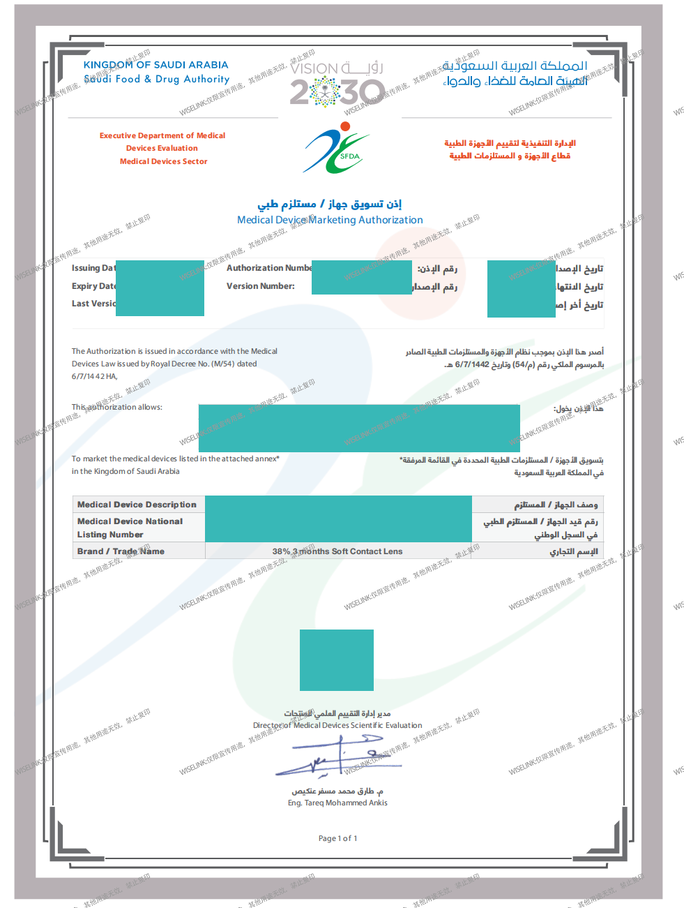 恭喜！隐形眼镜获批沙特 B 类证书！