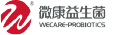 微康益生菌