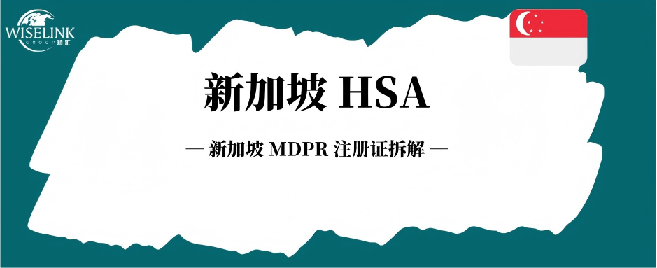 从 MDPR 注册证看懂新加坡分级、证书规则与出海逻辑！