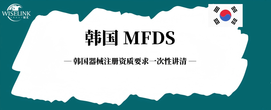 检测报告不被认可？韩国器械注册资质要求一次性讲清！