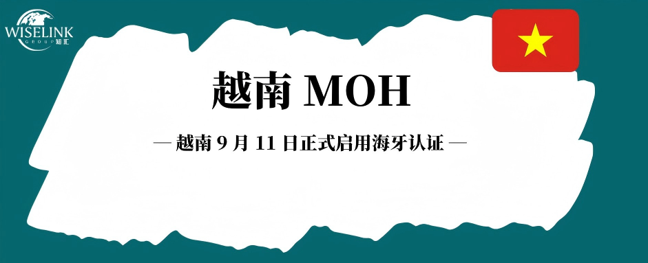 越南 9 月 11 日正式启用海牙认证！告别使馆双认证！