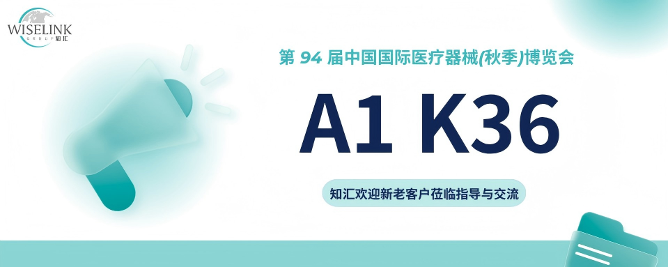【CMEF 知汇公开课】深度解析拉美高风险医疗器械市场准入与审评要点