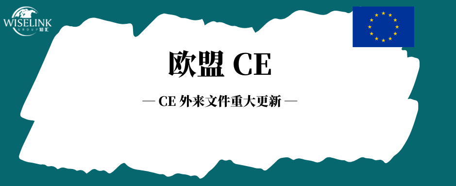 欧盟 CE 2026 多项核心标准换版，MDR 技术文档需要立即自查